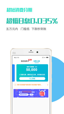 微享加app贷款下载安装免费版  v2.0.3图2