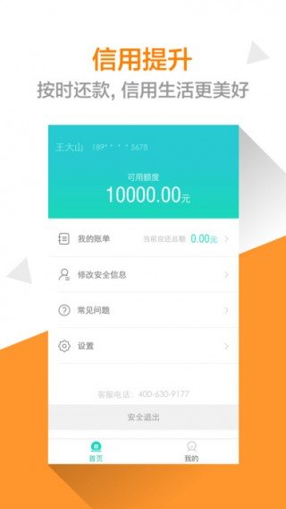 我享花贷款最新版  v1.0图2