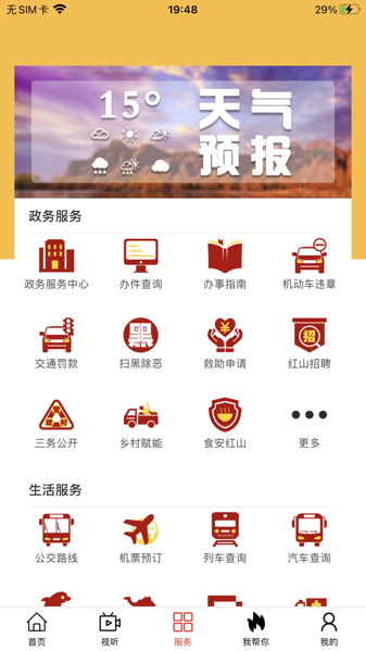 红山融媒体中心  v1.1.5图1