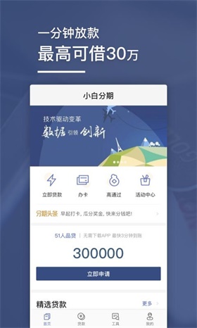 小白分期免费版下载安装app