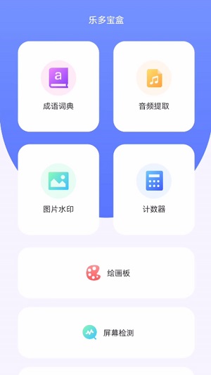 乐多宝盒app安卓版下载最新版