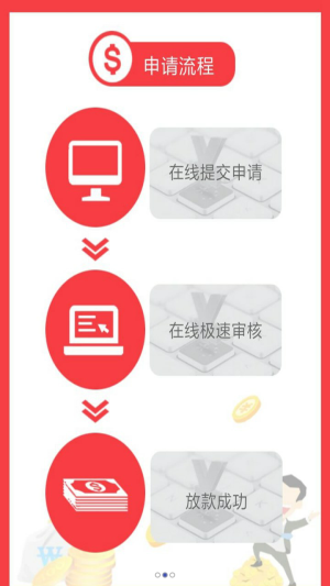 一贷天骄app