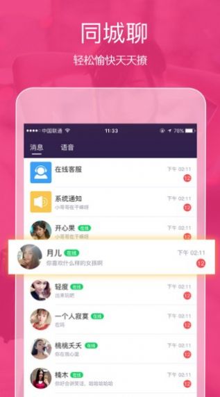 次元聊天软件下载免费版安装  v4.0.9.6图2