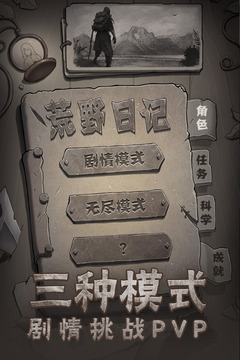 荒野日记无敌版无限金币下载  v0.0.6.0图1