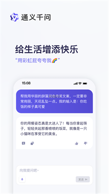 阿里通义千问官网  v1.0图3