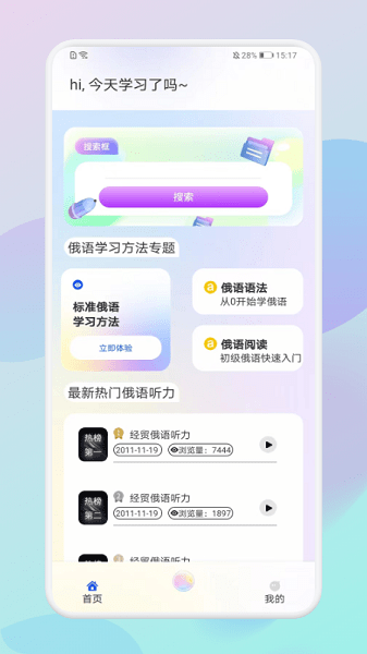 俄语助手  v1.1图1