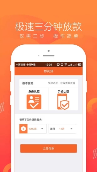 即刻管家借款app下载安装最新版  v1.0图2