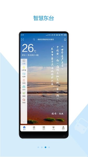 智慧东台客户端  v1.2.1图3