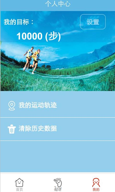 小蓝运动计步  v1.0图3