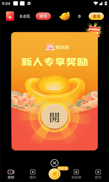 糊涂刷2024  v1.4.5图2