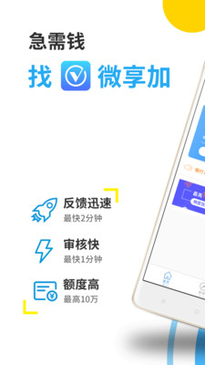 微享加app贷款下载安装免费版  v2.0.3图4