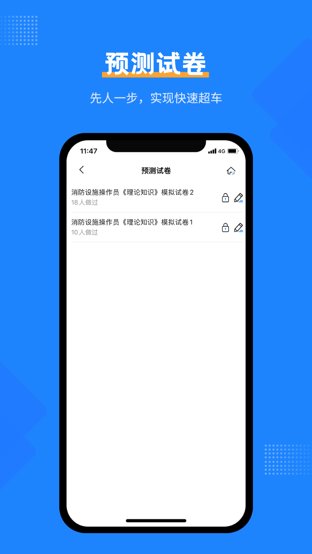 消防设施操作员考试宝典  v1.0图3