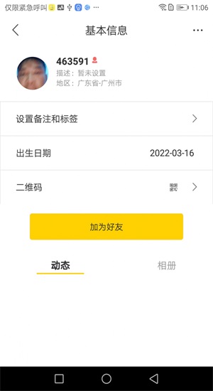 探搜交友免费版官网下载安装最新版  v1.0图4