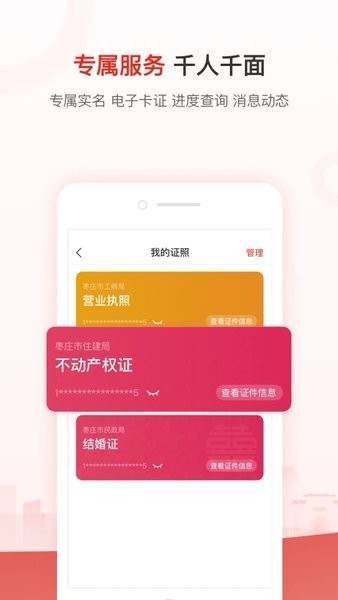 爱山东枣庄客户端  v2.4.5图2