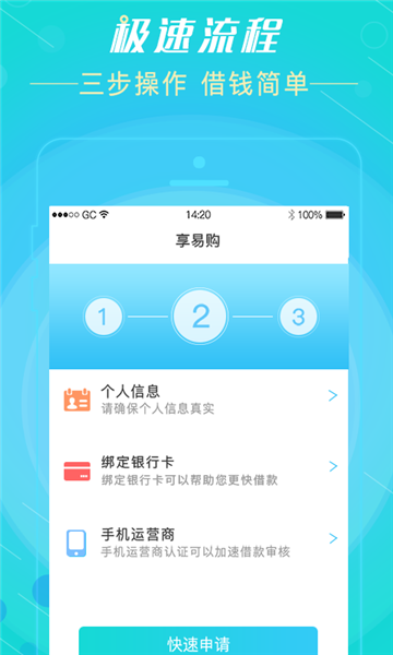 好享易购借款app