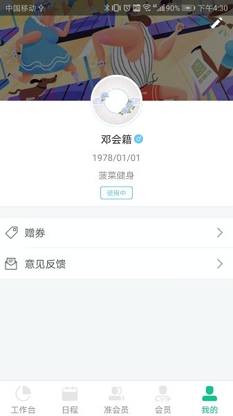 菠菜会籍  v2.2.6图2