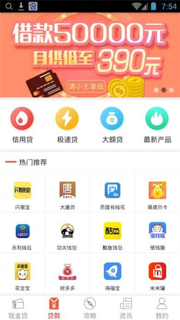 省呗借钱手机版app  v1.0图2