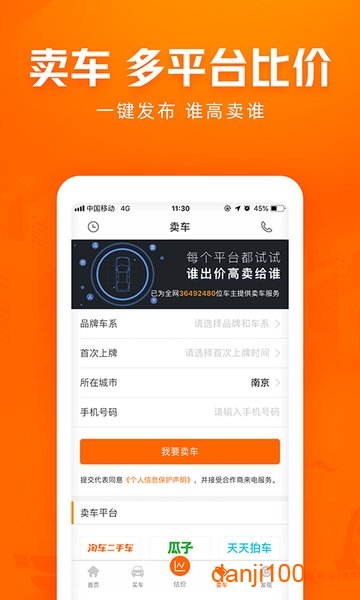 车300二手车  v5.2.6.03图3