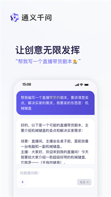 通义千问最新版本下载官网安装苹果  v1.0图2