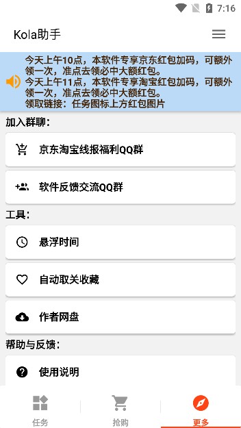 Kola助手  v3.3.1图2