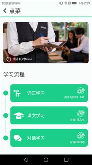 微汉语  v1.7.27图1