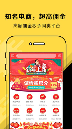 高佣金联盟  v6.3.10图2