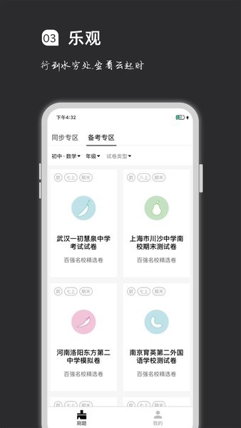 疯狂刷题  v1.12.5图3