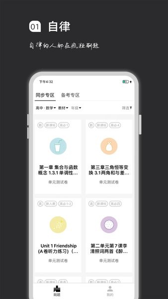 疯狂刷题  v1.12.5图1