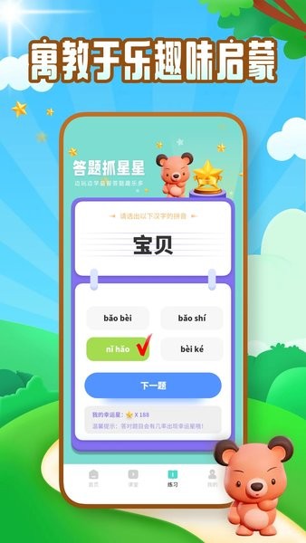 拼音助手  v5.1.6图3