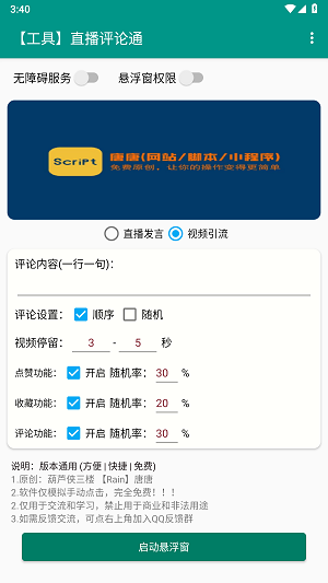直播评论通神器最新版  v8.8.22图2