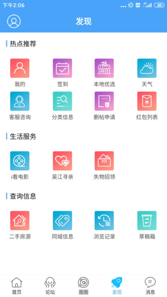 吴江东太湖论坛手机版  v5.1.11图3