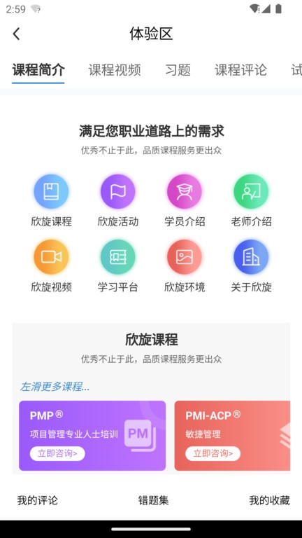 欣旋学习平台  v1.0.1图3