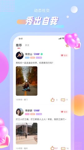 暖甜交友手机版下载苹果版  v1.0.0图1