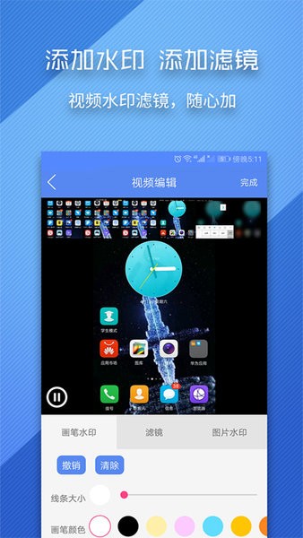 录屏师  v5.1.2图3