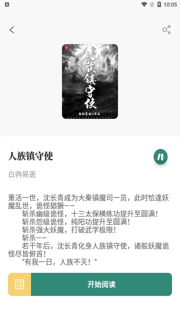 东南小说最新版在线阅读免费  v1.4.07图2