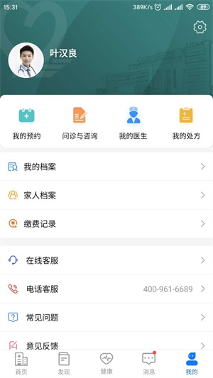 叮呗医生  v4.4.1图2