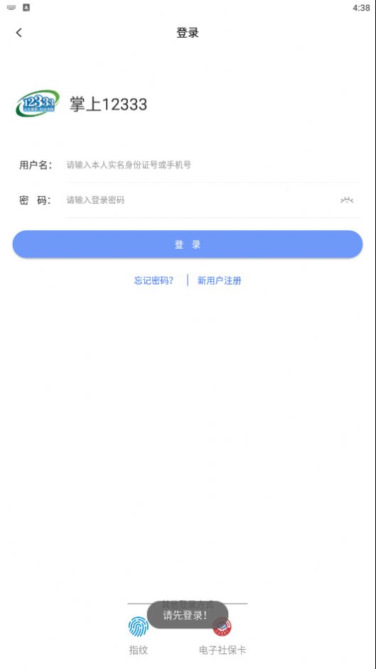 上饶社保  v1.0.74图2