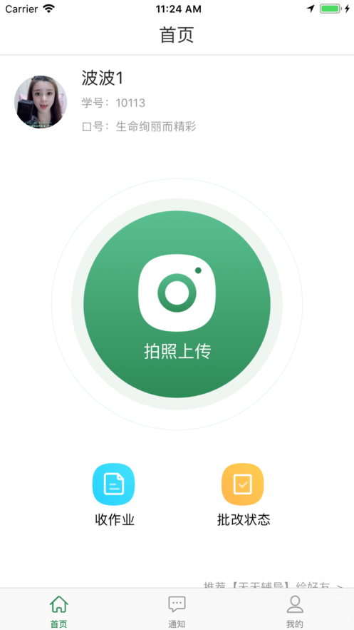 天天辅导  v1.0图2