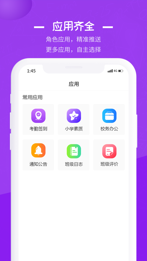 长水教育云平台官网登录  v1.0.0图3