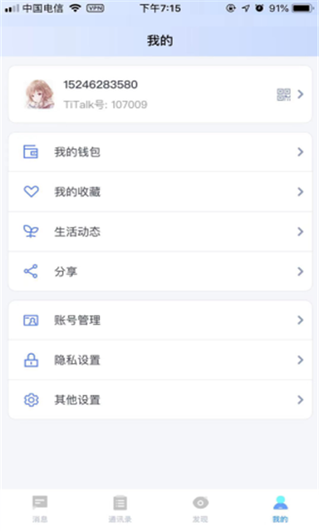 titalk下载安卓版  v1.0.0图3