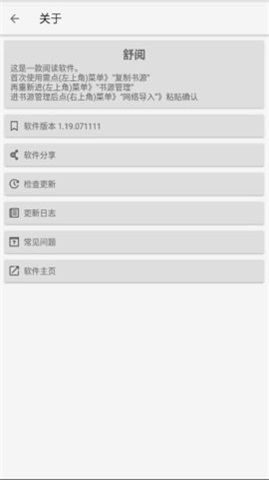 舒阅小说app  v1.3.1图3