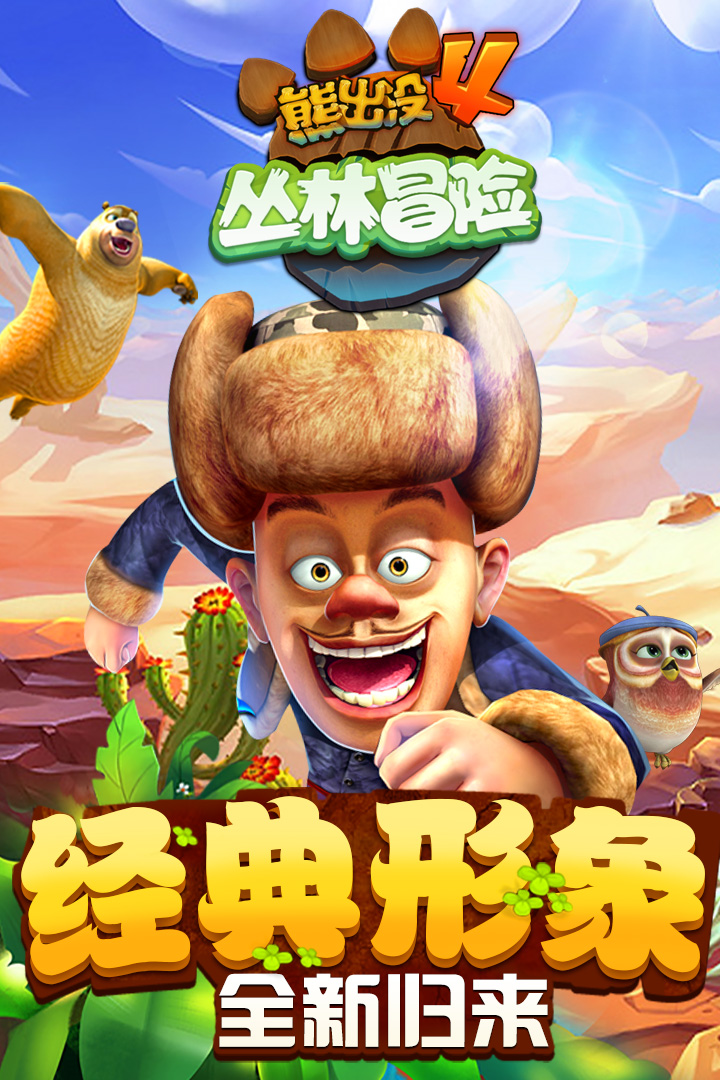 熊出没丛林赛车破解版  v1.7.0图1