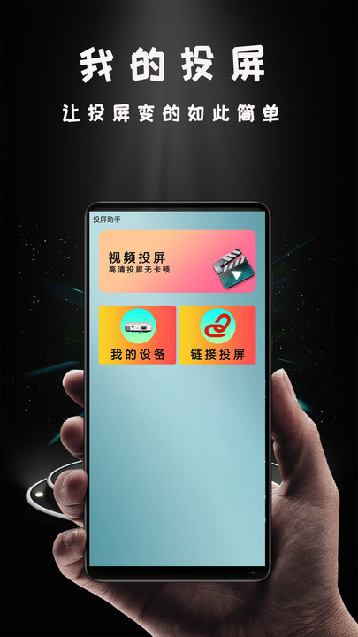 vivo手机miracast投屏  v1.0.5图2