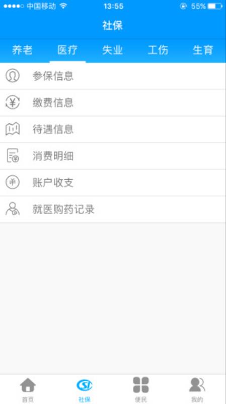 龙江人社人脸认证app下载最新版  v6.7图1