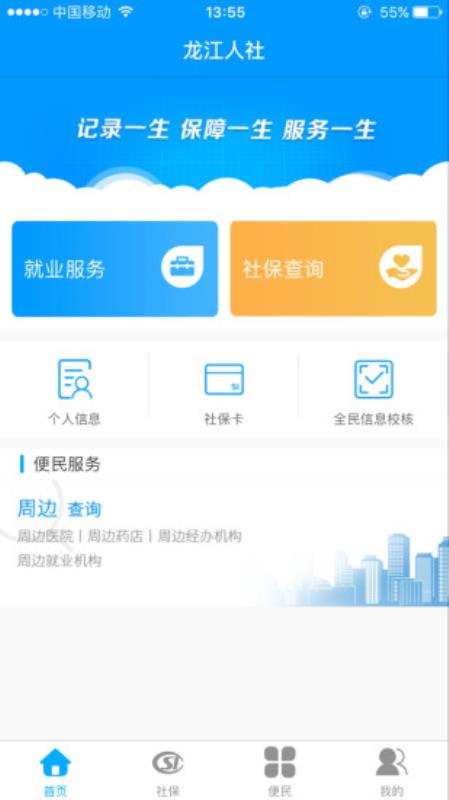 龙江人社人脸认证app下载最新版