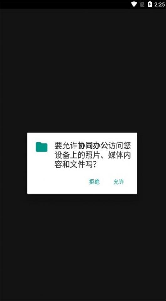 协同办公app下载  v3.1.8图1