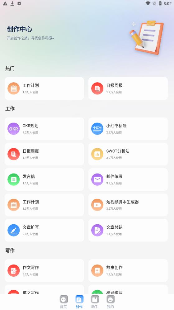 全能ai智能助手免费版官网下载  v1.0.1图2