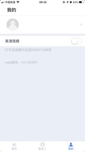 天翼云会议app官网下载安装苹果  v1.1.3图2