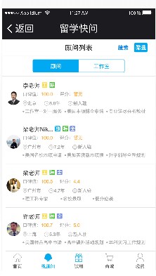 留学快问  v2.1.0图3