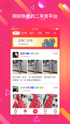 恋物阁手机版下载安装  v2.0.2图1